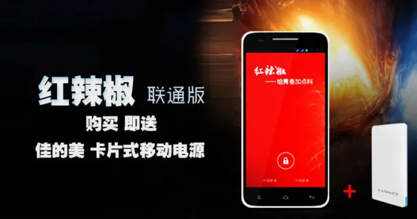 红辣椒 促销海报