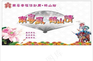 粤剧背景 文化传承图片