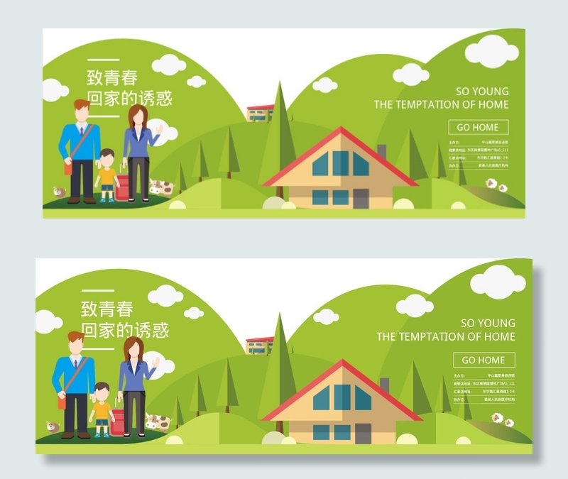 回家的诱惑 致青春