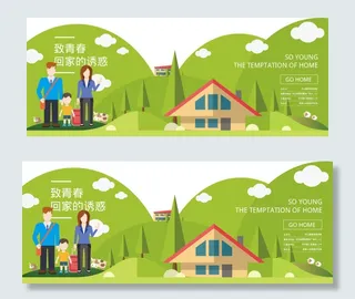 回家的诱惑 致青春