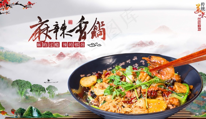 美食美味 海报 麻辣香锅 虾 西兰花 美味psd模版下载