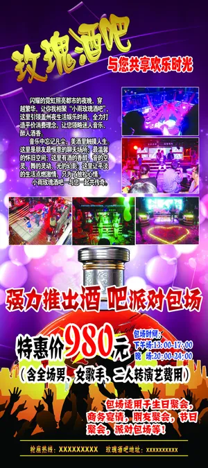 酒吧海报设计背景图片