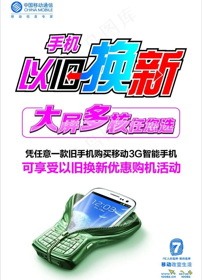 以旧换新图片cdr矢量模版下载