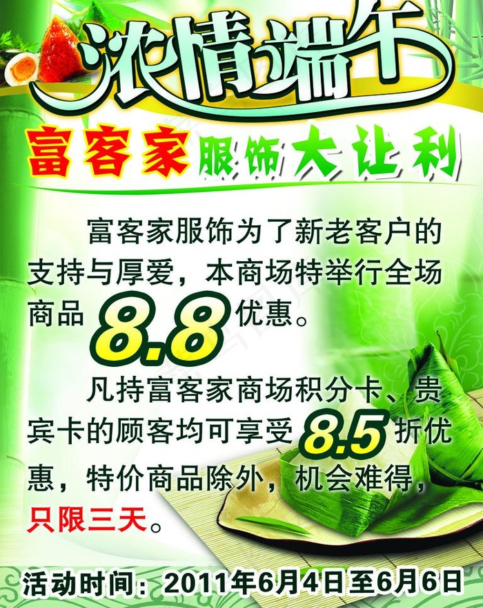浓情端午图片psd模版下载