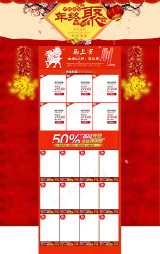 年终活动促销海报