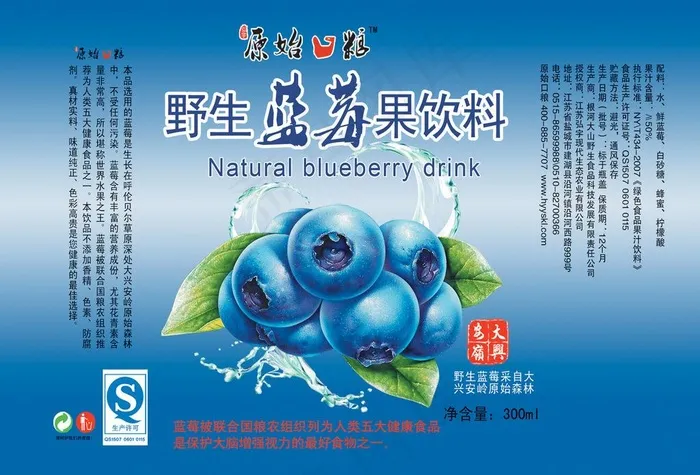 蓝莓瓶贴图片瓶身贴psd模版下载