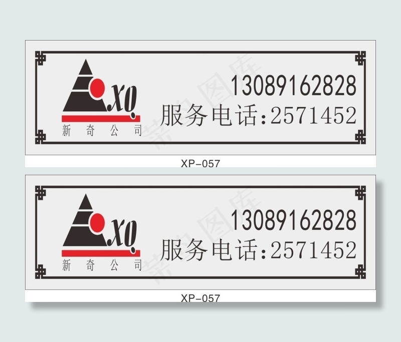 公司服务名牌cdr矢量模版下载