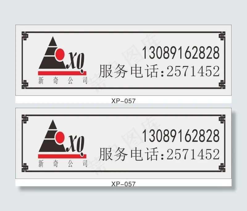 公司服务名牌cdr矢量模版下载