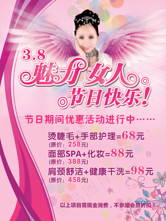 美容院魅力女人海报PSD素材