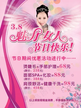 美容院魅力女人海报PSD素材