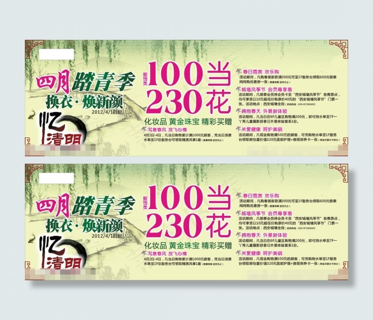 清明节矢量素材(297X210)cdr矢量模版下载