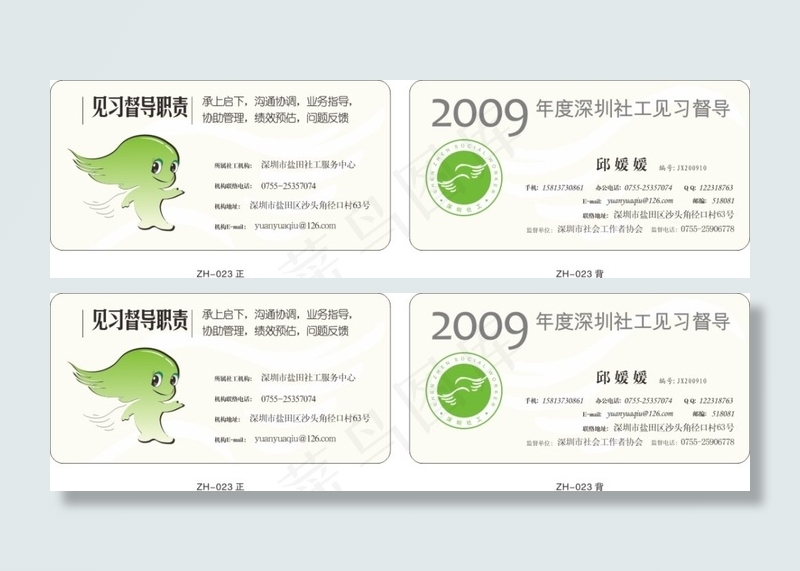 社工名片cdr矢量模版下载