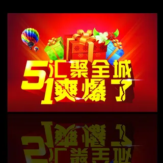 五一劳动节促销活动海报