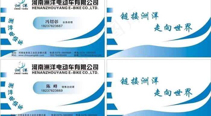 洲洋电动车名片图片cdr矢量模版下载