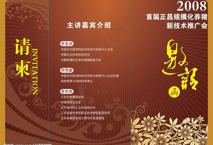请柬图片(3366X2480(DPI:300))psd模版下载