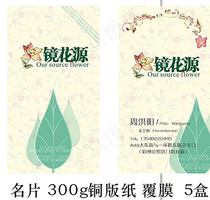 花店名片图片cdr矢量模版下载