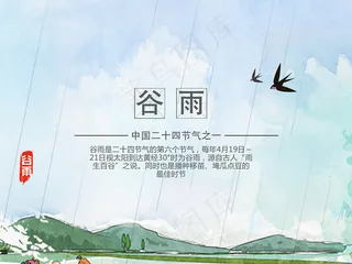 谷雨插画
