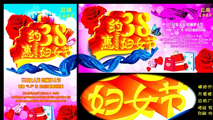 约惠38妇女节图片(2963X4853(DPI:301))psd模版下载