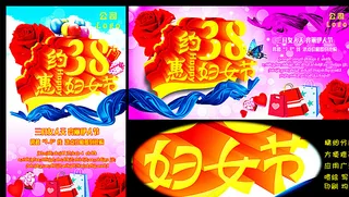 约惠38妇女节图片