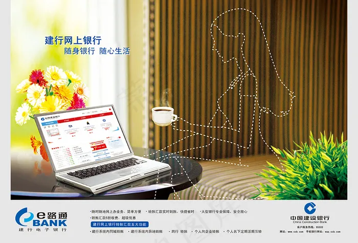建设银行网银(5055X3437(DPI:300))psd模版下载