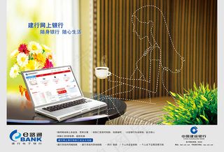 建设银行网银