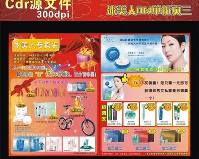 冰美人宣传单三图片