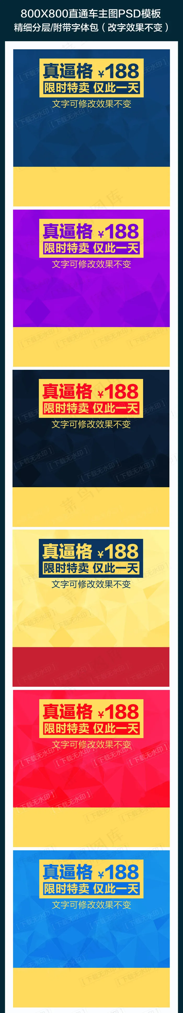 日用百货淘宝主图直通车PSD模板下...(800X800(DPI:72))psd模版下载