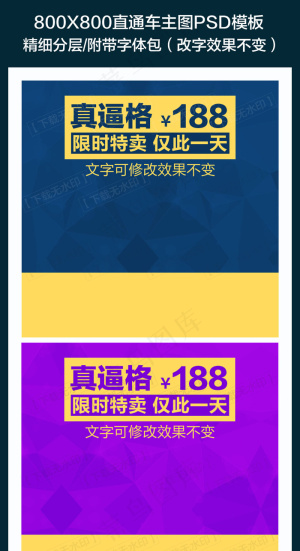 日用百货淘宝主图直通车PSD模板下...