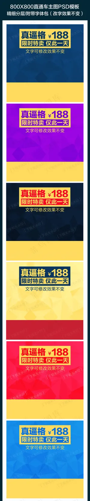 日用百货淘宝主图直通车PSD模板下...