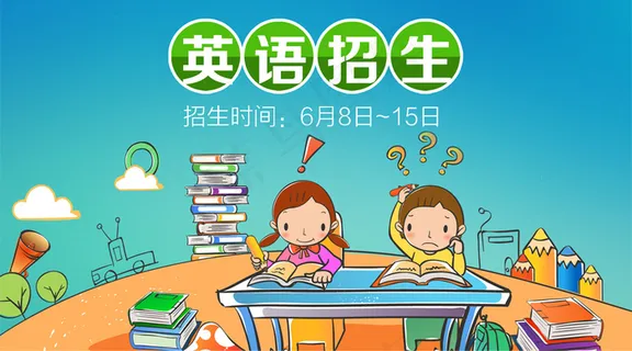 2018年英语招生培训班微信主图免...