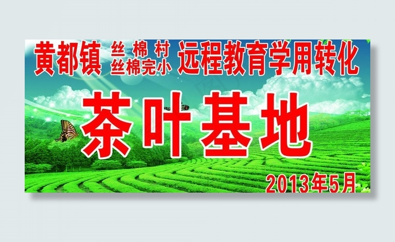 茶叶基地图片