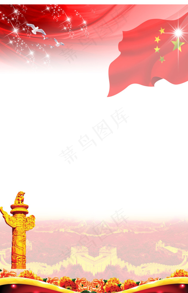 国庆展板背景psd模版下载