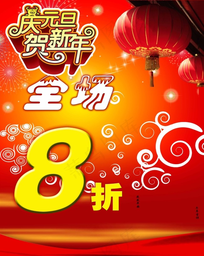 新年超市海报(3770X4724(DPI:300))psd模版下载