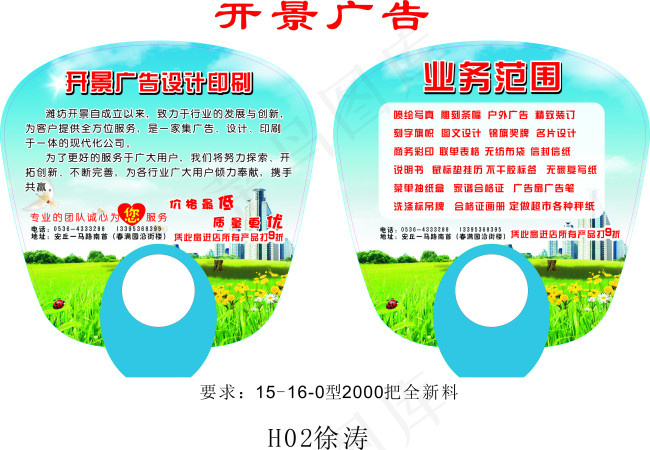 广告公司 广告扇cdr矢量模版下载
