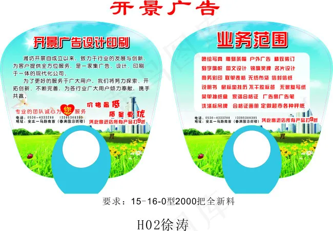 广告公司 广告扇cdr矢量模版下载