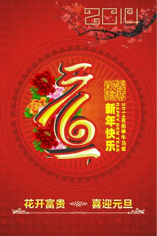 2013新年封面模板矢量素材