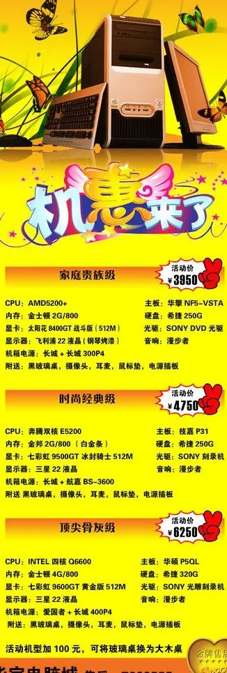 电脑优惠x展架图片psd模版下载