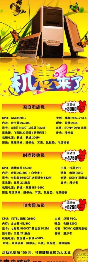 电脑优惠x展架图片