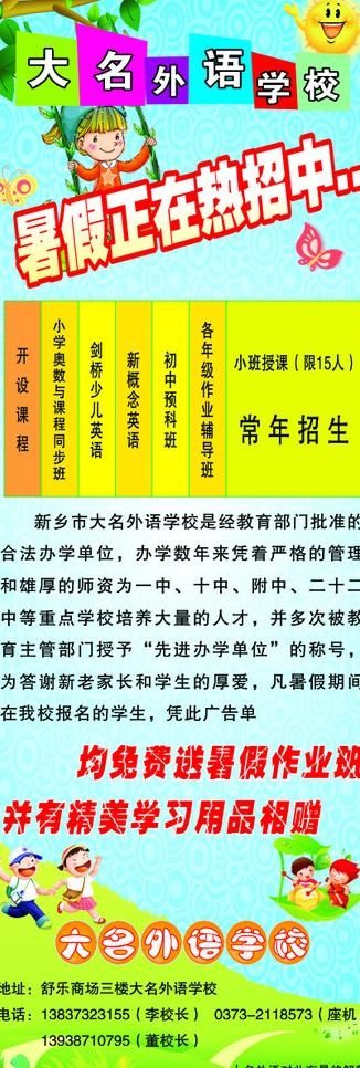 学校 招生展架图片cdr矢量模版下载