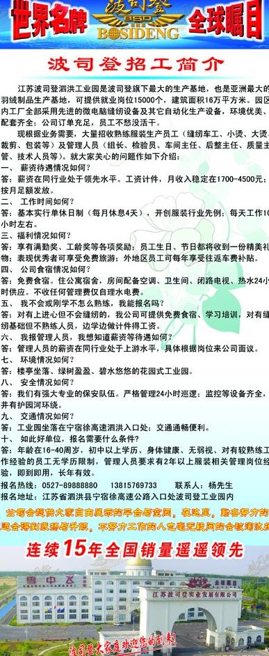 波司登招聘x展架图片psd模版下载