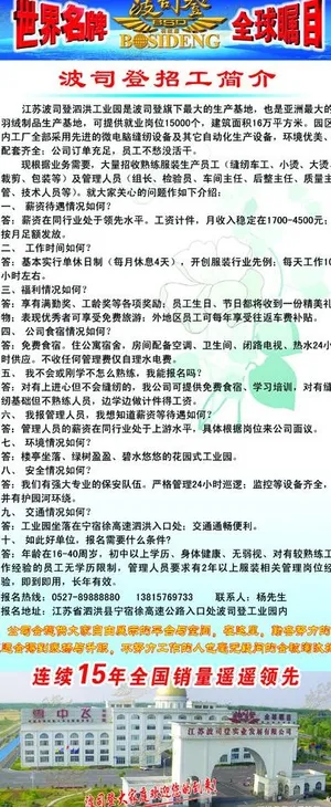 波司登招聘x展架图片