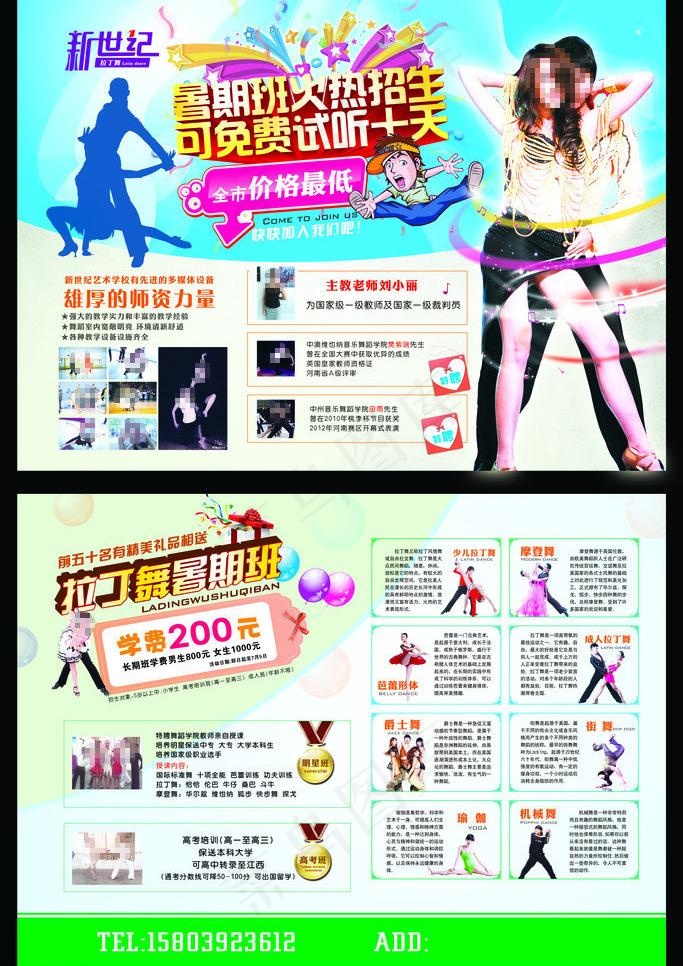 舞蹈班(3543X5315(DPI:300))psd模版下载