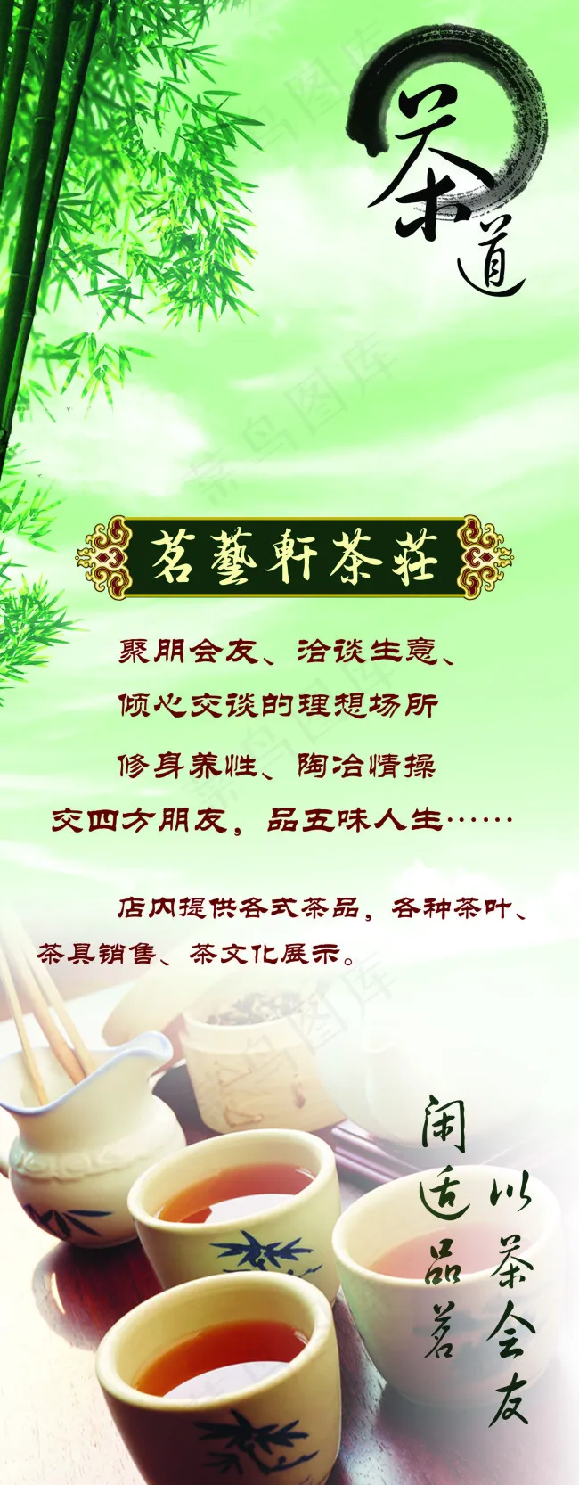 茶艺背景(1701X4361(DPI:72))psd模版下载