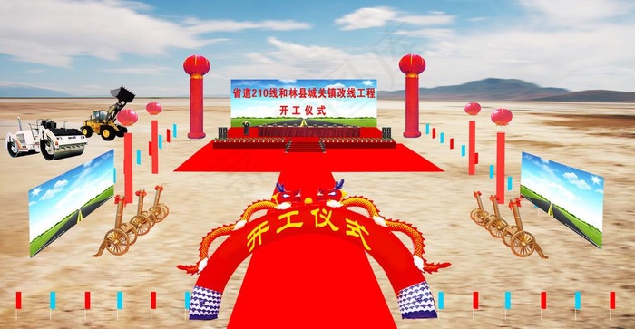 开工仪式效果图图片