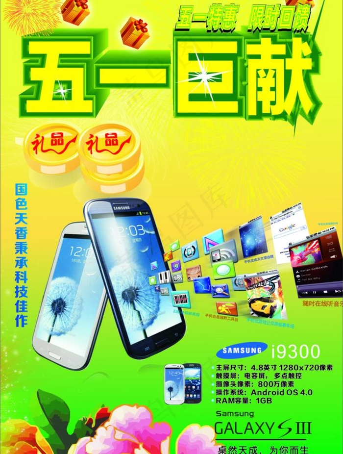 五一手机海报图片(210X297)cdr矢量模版下载