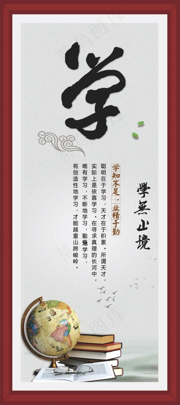 学校励志标语(3150X7087(DPI:200))psd模版下载