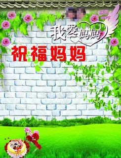 母亲节许愿墙图片