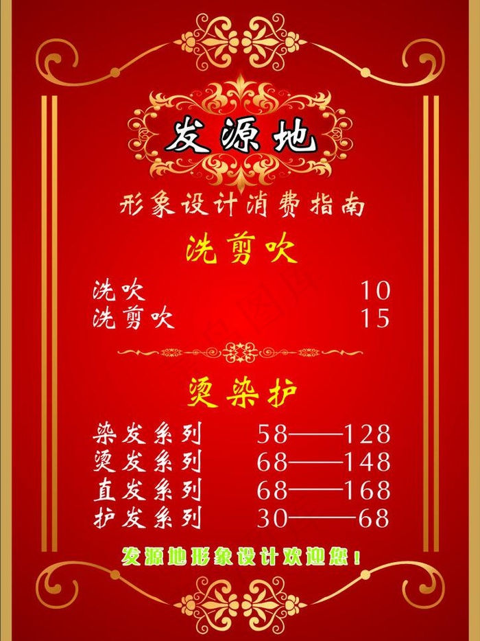 消费指南图片cdr矢量模版下载