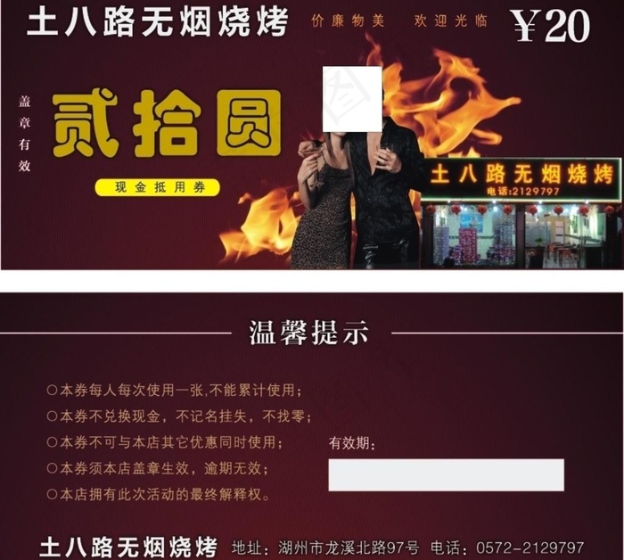 烧烤优惠券图片ai矢量模版下载