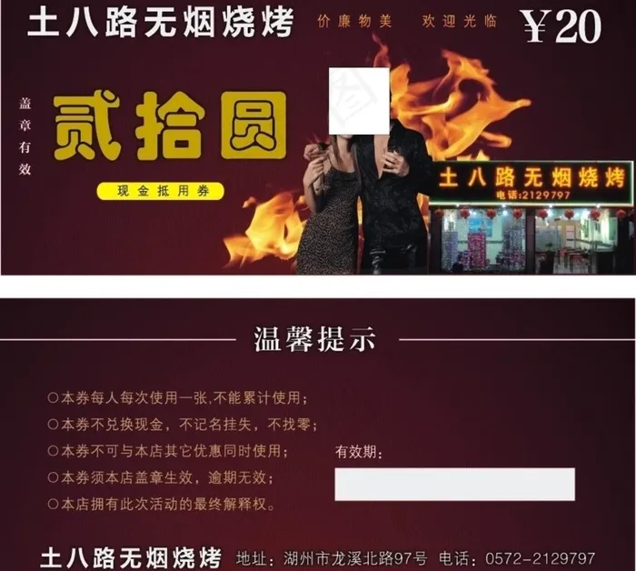 烧烤优惠券图片ai矢量模版下载